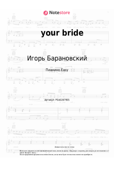 Ноты, аккорды Игорь Барановский - your bride