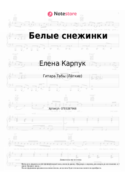 undefined Елена Карпук - Белые снежинки