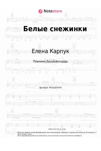 undefined Елена Карпук - Белые снежинки