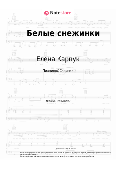 undefined Елена Карпук - Белые снежинки