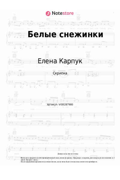 undefined Елена Карпук - Белые снежинки