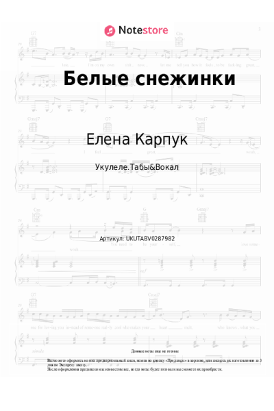 undefined Елена Карпук - Белые снежинки