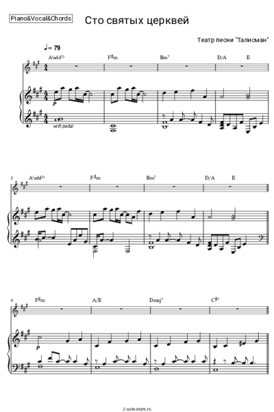 Ноты, аккорды Театр песни „Талисман“ - Сто святых церквей
