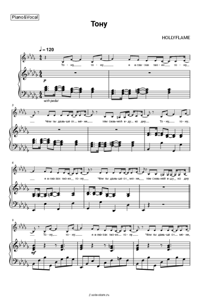 Ноты, аккорды HOLLYFLAME - Тону