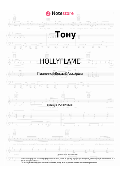 undefined HOLLYFLAME - Тону
