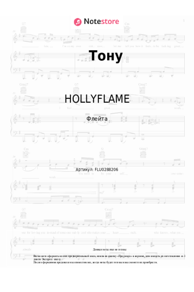 undefined HOLLYFLAME - Тону