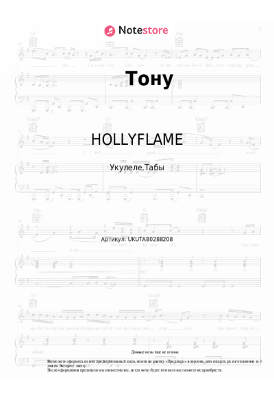 undefined HOLLYFLAME - Тону