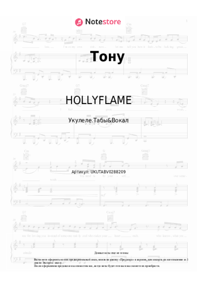 undefined HOLLYFLAME - Тону