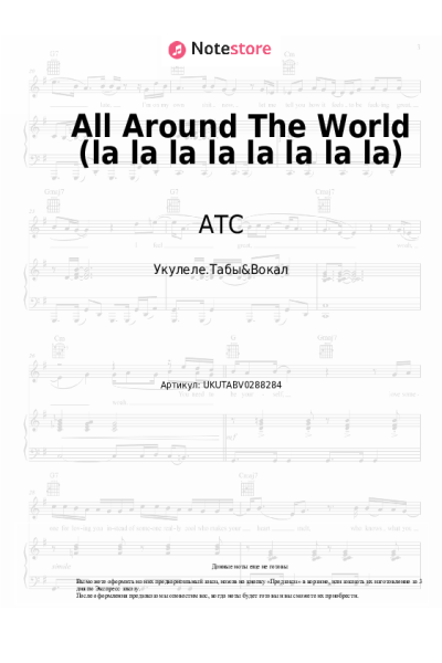 Ноты, аккорды ATC - All Around The World (la la la la la la la la)