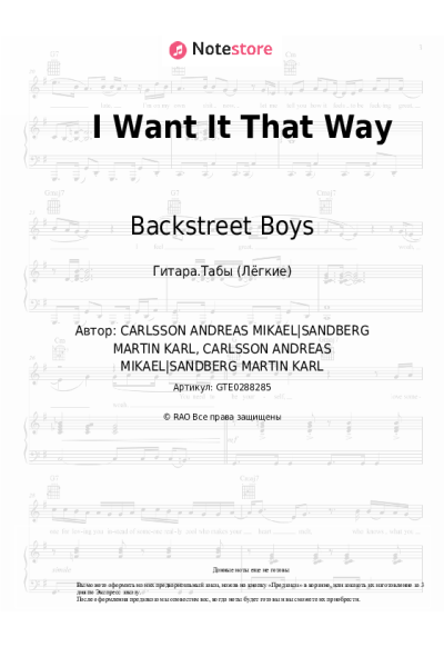 Ноты, аккорды Backstreet Boys - I Want It That Way