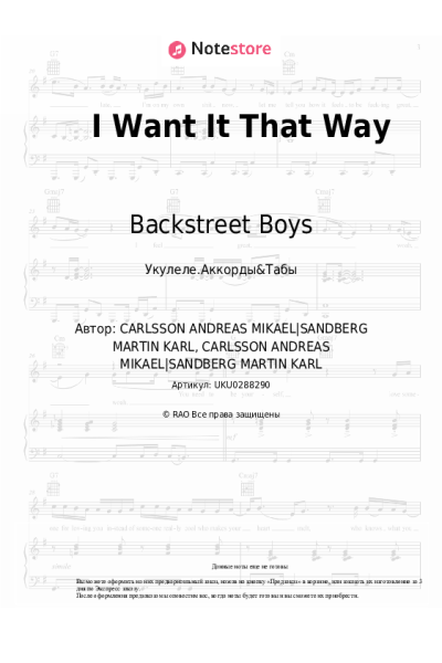 Ноты, аккорды Backstreet Boys - I Want It That Way