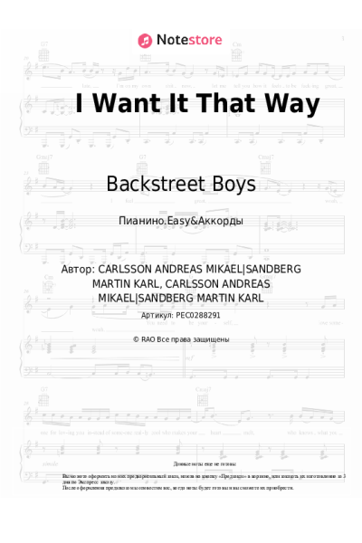 Ноты, аккорды Backstreet Boys - I Want It That Way