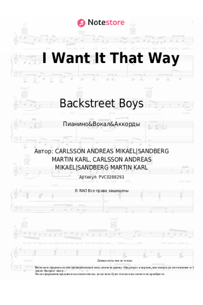 Ноты, аккорды Backstreet Boys - I Want It That Way