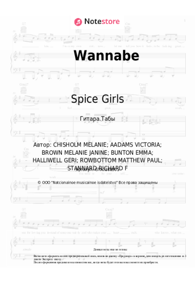 Ноты, аккорды Spice Girls - Wannabe