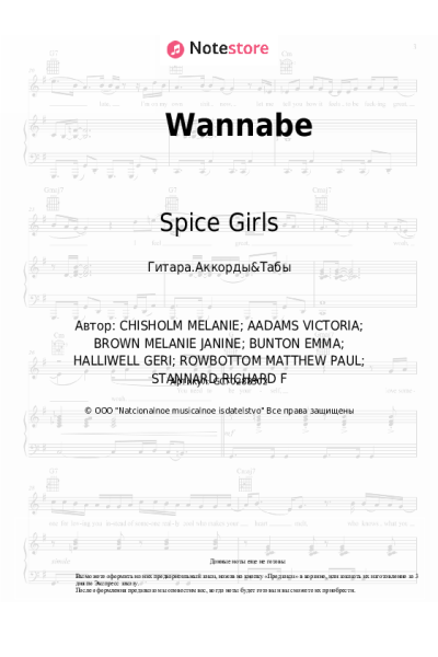 Ноты, аккорды Spice Girls - Wannabe