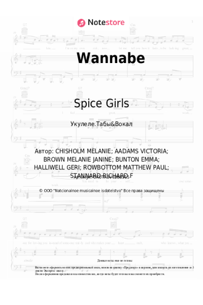Ноты, аккорды Spice Girls - Wannabe