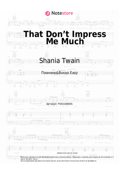 Ноты, аккорды Shania Twain - That Don’t Impress Me Much