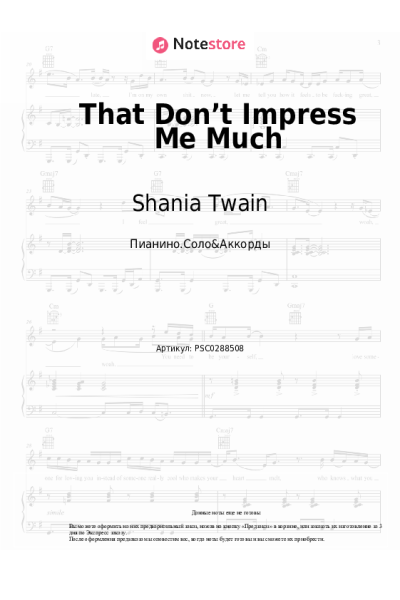 Ноты, аккорды Shania Twain - That Don’t Impress Me Much