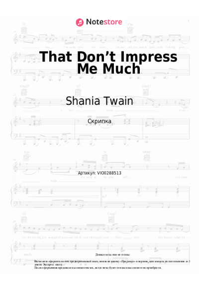 Ноты, аккорды Shania Twain - That Don’t Impress Me Much