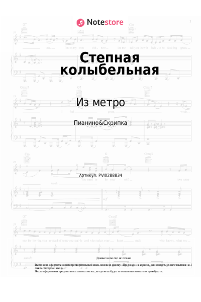 Ноты, аккорды Из метро, Дарья Винокурова - Степная колыбельная