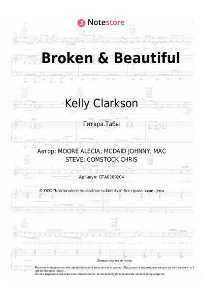 Ноты, аккорды Kelly Clarkson - Broken & Beautiful