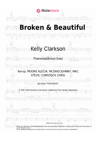Ноты, аккорды Kelly Clarkson - Broken & Beautiful
