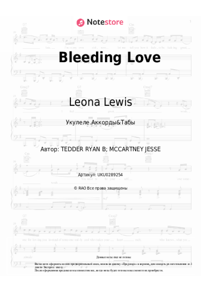 Ноты, аккорды Leona Lewis - Bleeding Love