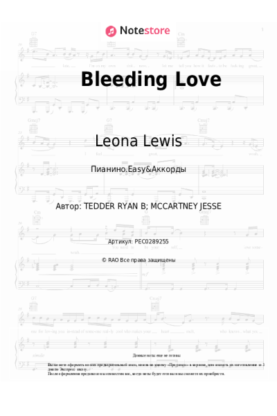 Ноты, аккорды Leona Lewis - Bleeding Love
