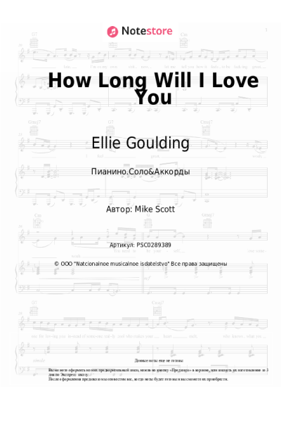 Ноты, аккорды Ellie Goulding - How Long Will I Love You