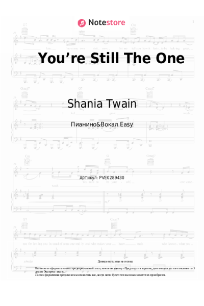 Ноты, аккорды Shania Twain - You’re Still The One