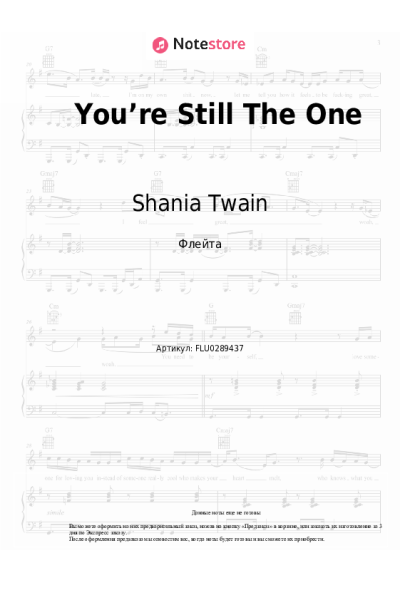 Ноты, аккорды Shania Twain - You’re Still The One