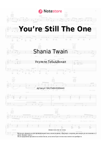 Ноты, аккорды Shania Twain - You’re Still The One