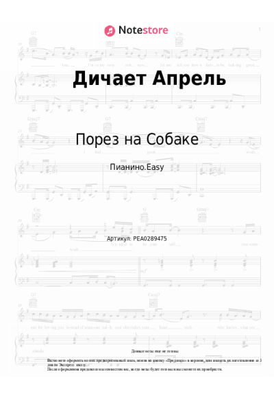 undefined Порез на Собаке - Дичает Апрель