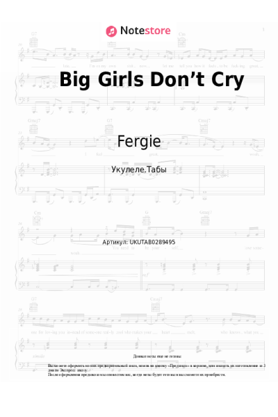 Ноты, аккорды Fergie - Big Girls Don’t Cry