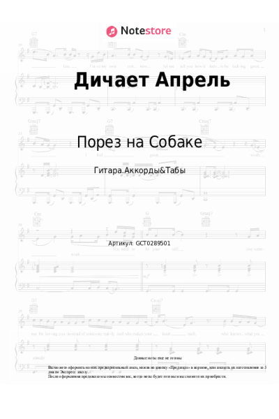 undefined Порез на Собаке - Дичает Апрель