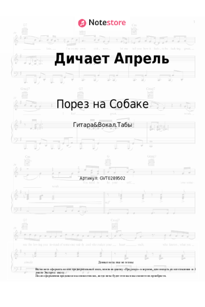 undefined Порез на Собаке - Дичает Апрель