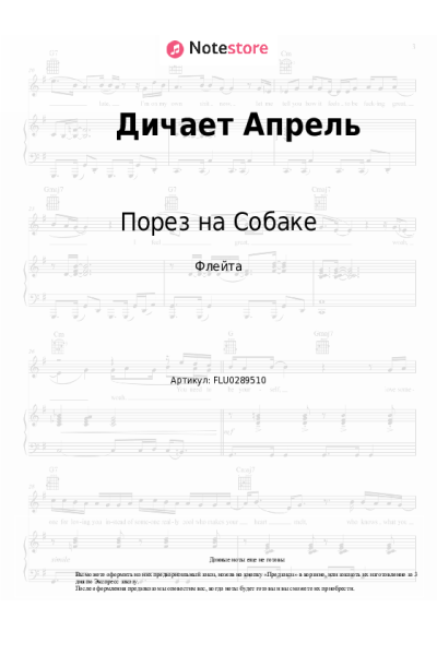 undefined Порез на Собаке - Дичает Апрель