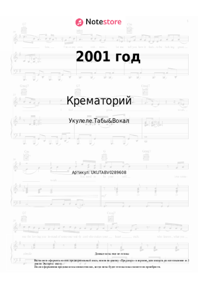 Ноты, аккорды Крематорий - 2001 год