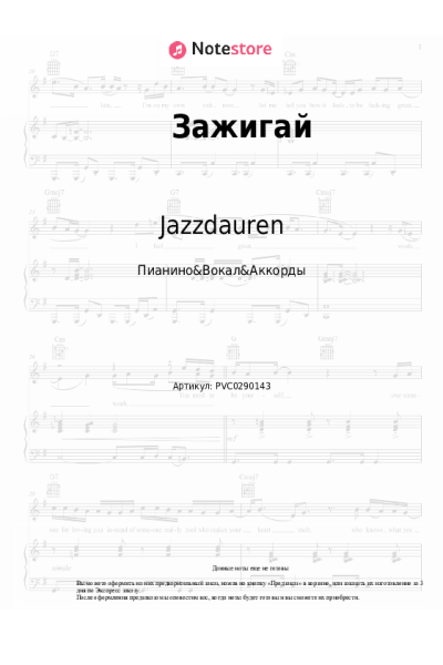 undefined Jazzdauren - Зажигай