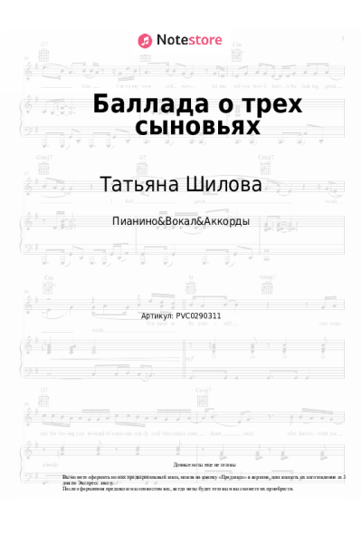 Ноты, аккорды Татьяна Шилова - Баллада о трех сыновьях
