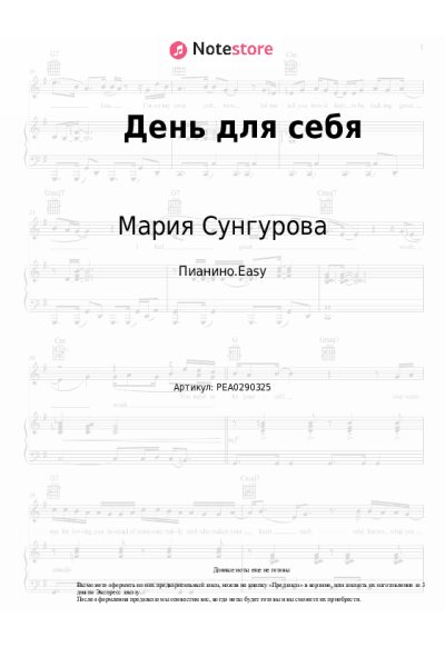 Ноты, аккорды Осознанные Песни, Мария Сунгурова - День для себя