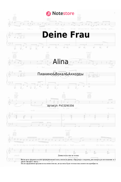 Ноты, аккорды Alina - Deine Frau