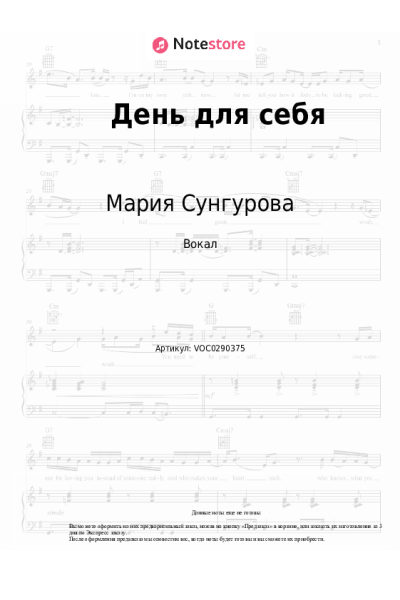 Ноты, аккорды Осознанные Песни, Мария Сунгурова - День для себя