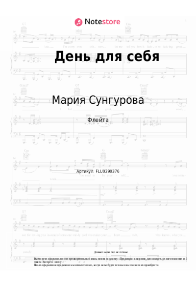 Ноты, аккорды Осознанные Песни, Мария Сунгурова - День для себя