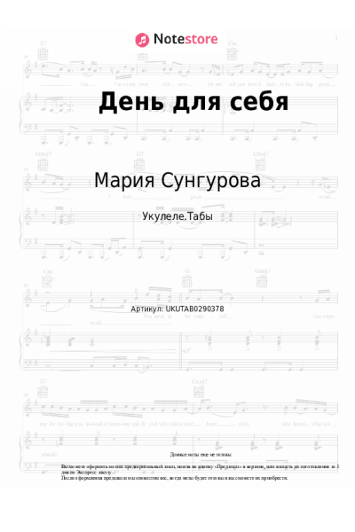 Ноты, аккорды Осознанные Песни, Мария Сунгурова - День для себя