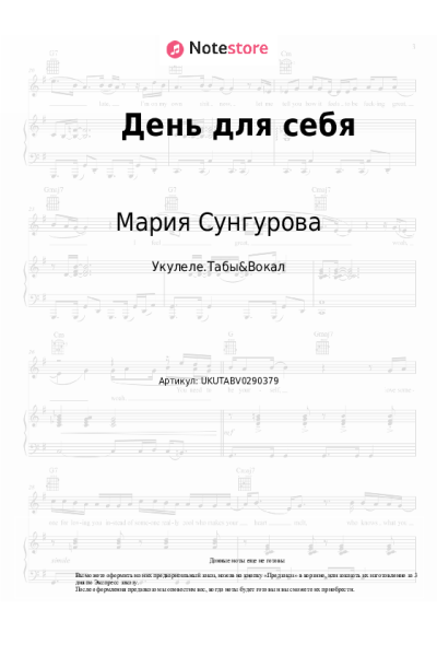 Ноты, аккорды Осознанные Песни, Мария Сунгурова - День для себя