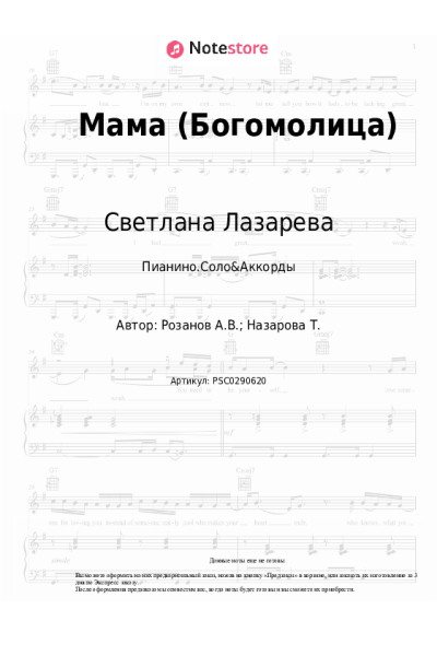 undefined Светлана Лазарева - Мама (Богомолица)