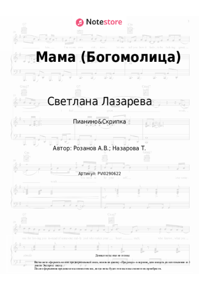 undefined Светлана Лазарева - Мама (Богомолица)