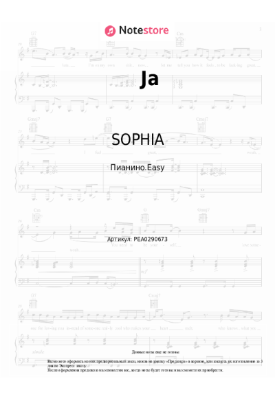 Ноты, аккорды SOPHIA - Ja