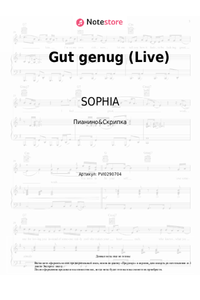 Ноты, аккорды SOPHIA - Gut genug (Live)